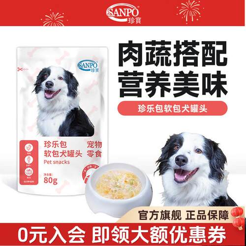 珍宝(SANPO)珍宝宠物犬零食珍乐包软包犬罐头 干粮拌饭湿粮包鸡肉