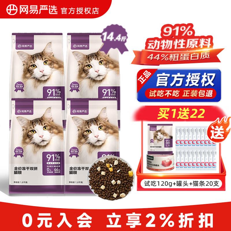 网易严选猫粮全价冻干双拼猫粮成猫幼猫全价全阶段通用0谷物猫主