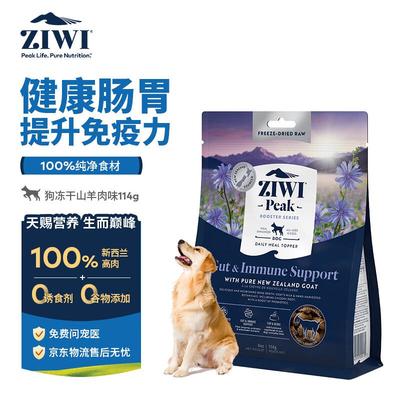 滋益巅峰(ZIWI)狗冻干健康肠胃 提升免疫力 山羊肉 114g通用新西