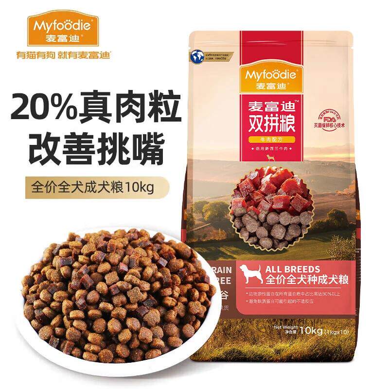 麦富迪 狗粮 无谷双拼粮全犬种通用成犬粮 牛肉10kg