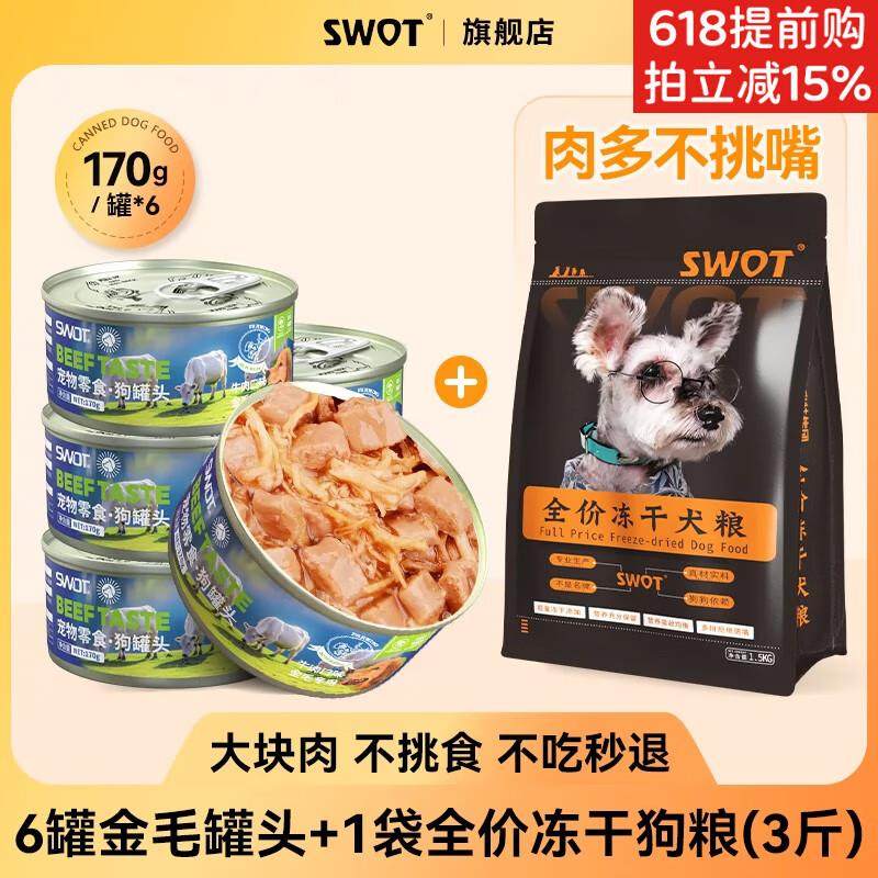 SWOT金毛专用狗罐头狗狗爱吃宠物零食拌饭拉布拉多湿粮幼犬营养品,宠物/宠物食品及用品,狗零食罐,淘宝优惠券,粉丝福利购,淘宝优惠卷
