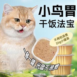京七猫零食餐盒35g*10湿猫粮主食餐包成猫幼猫猫饭罐头金枪鱼羊奶