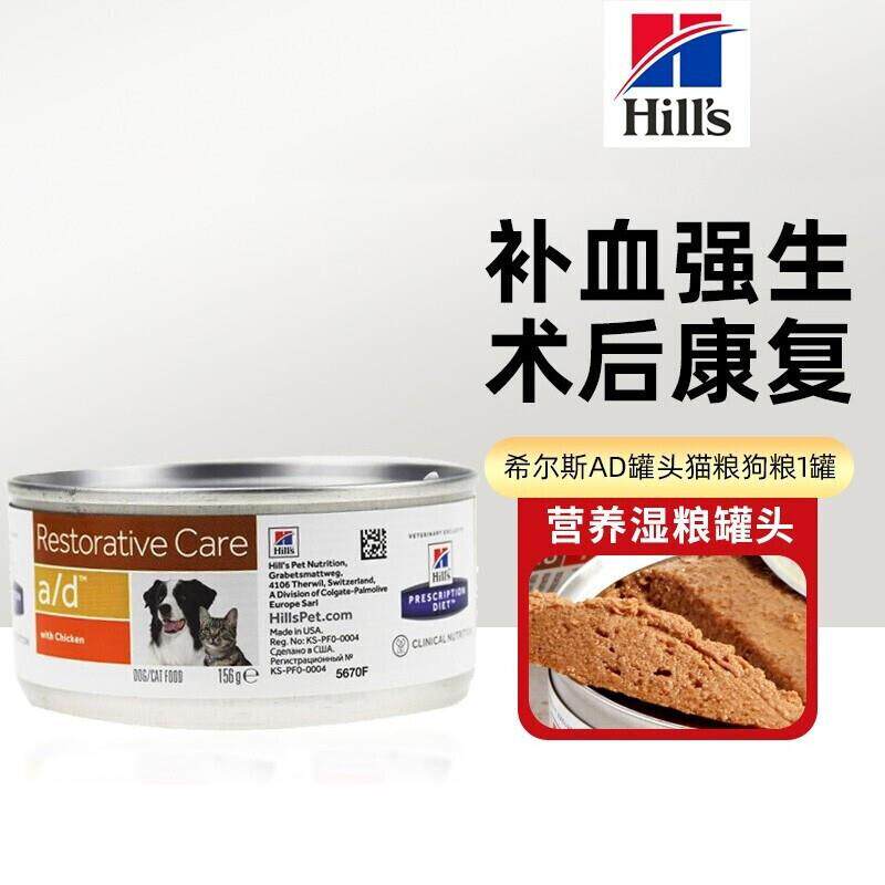 贝意品ad罐头希尔思猫粮狗粮罐头术后康复高营养犬猫通用病期补充