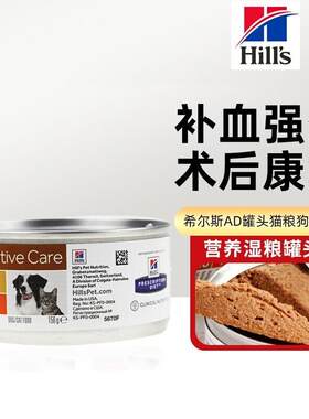 贝意品ad罐头希尔思猫粮狗粮罐头术后康复高营养犬猫通用病期补充