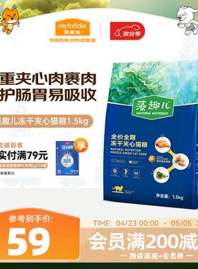 麦富迪猫粮 藻趣儿冻干夹心鸡肉全期猫粮成幼猫通用1.5kg