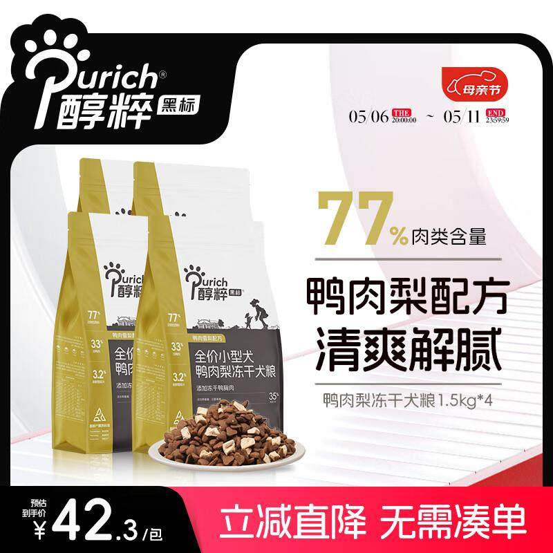 醇粹狗粮黑标鸭肉梨狗粮 全价冻干通用犬粮添加鸭肉冻干黑标大型,宠物/宠物食品及用品,狗全价冻干粮,淘宝优惠券,粉丝福利购,淘宝优惠卷