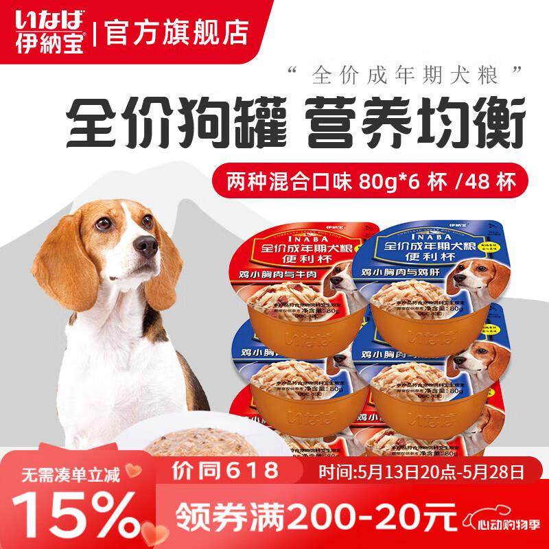 伊纳宝狗餐盒狗罐头宠物拌狗粮湿粮零食小型犬通用狗罐头包便利杯,宠物/宠物食品及用品,狗零食罐,淘宝优惠券,粉丝福利购,淘宝优惠卷