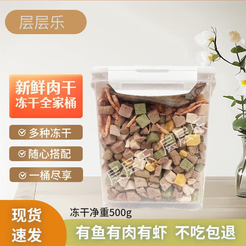 层层乐宠物猫零食冻干桶猫咪鸡胸肉鸭肉粒幼猫成猫狗狗零食冻干营