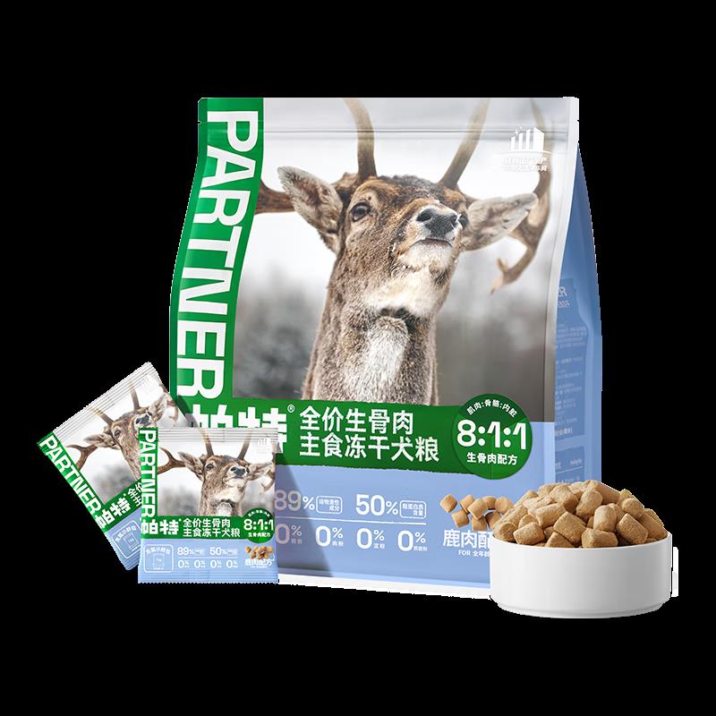 帕特 主食冻干狗粮犬粮全价生骨肉冻干小狗零食冻干全期 鹿肉冻干
