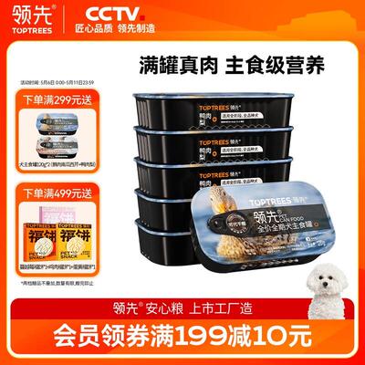 领先全价成犬主食罐狗罐头营养湿粮鸭肉梨配方120g*6罐