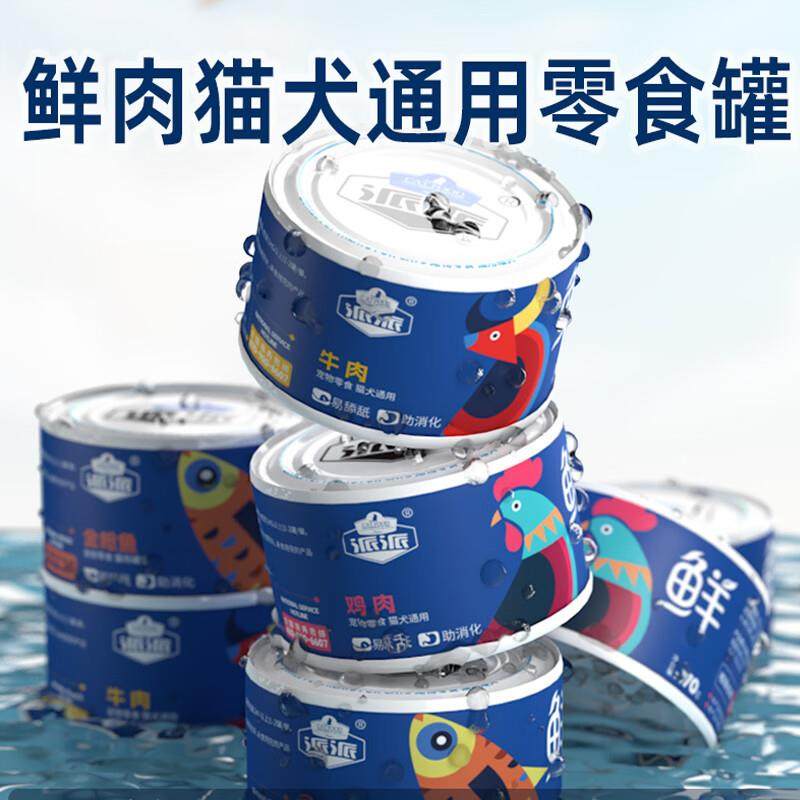 派派猫犬零食罐头幼成老年猫通用猫咪狗狗零食170g/罐 鸡肉味 10,宠物/宠物食品及用品,狗零食罐,淘宝优惠券,粉丝福利购,淘宝优惠卷
