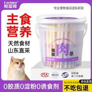 parlmu帕蓝姆全价主食猫条混合口味成幼猫通用猫湿粮罐头15g*100