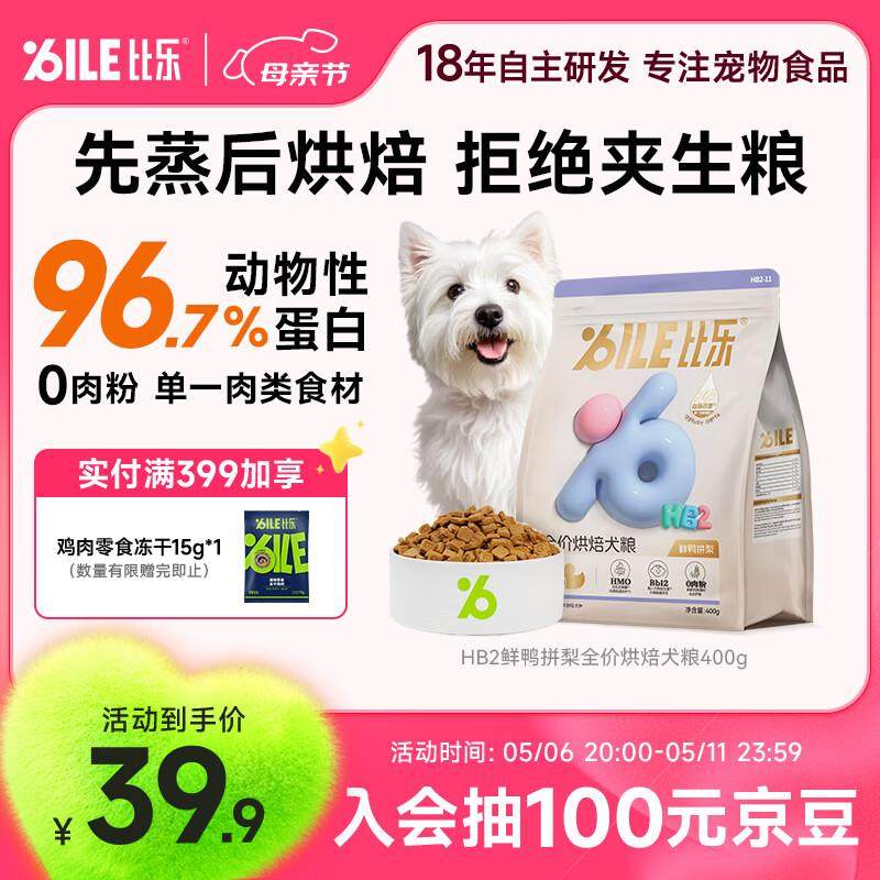 比乐烘焙狗粮烘焙酥粮泰迪比熊金毛成犬幼犬蒸煮鲜鸭拼梨犬粮400g,宠物/宠物食品及用品,狗全价风干/烘焙粮,淘宝优惠券,粉丝福利购,淘宝优惠卷