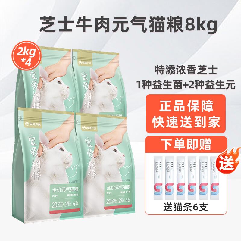 网易严选猫粮宠爱相伴公益系列猫粮成猫幼猫全价全阶段通用猫干粮