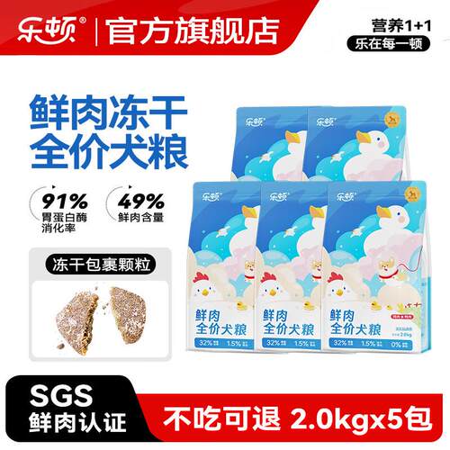 乐顿乐顿狗粮鲜肉无谷粮泰迪比熊柯基金毛幼犬成犬冻干狗粮 10kg(