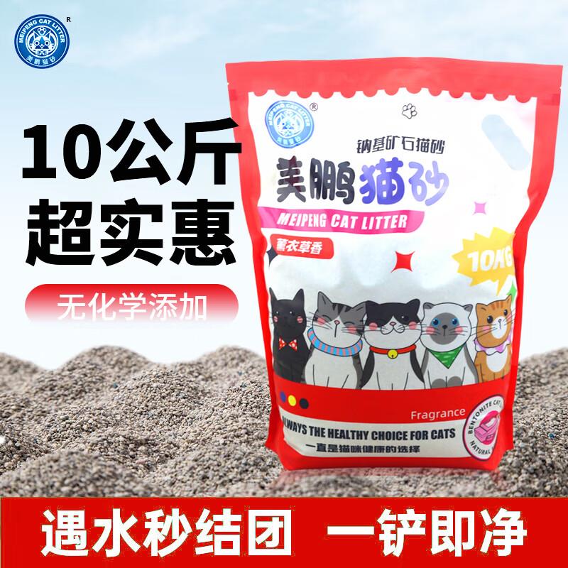 美鹏猫砂(MEIPENG CAT LITTER)美鹏猫砂10kg薰衣草钠基矿石破碎型