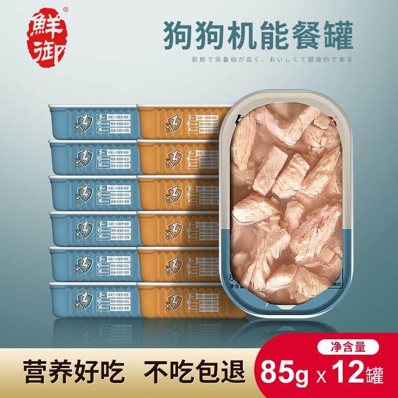 鲜御狗罐头鸡肉鸭肉泰迪通用狗罐头营养零食湿粮机能餐盒85g*12罐,宠物/宠物食品及用品,狗零食罐,淘宝优惠券,粉丝福利购,淘宝优惠卷