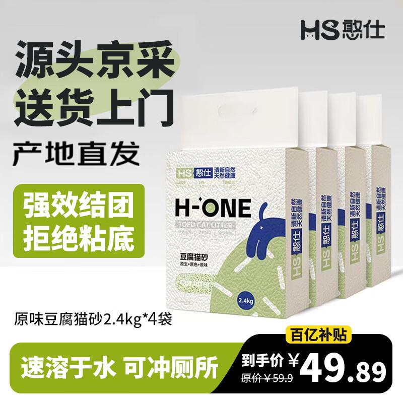 憨仕猫砂豆腐猫砂原味奶香2.4kg*4除臭低尘结团吸水如厕【源头直