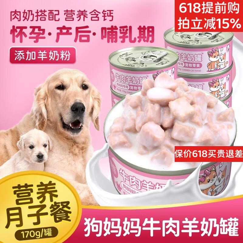 菲喵狗妈妈产后营养品孕期专用罐头狗粮母狗母犬生产哺乳期狗狗月