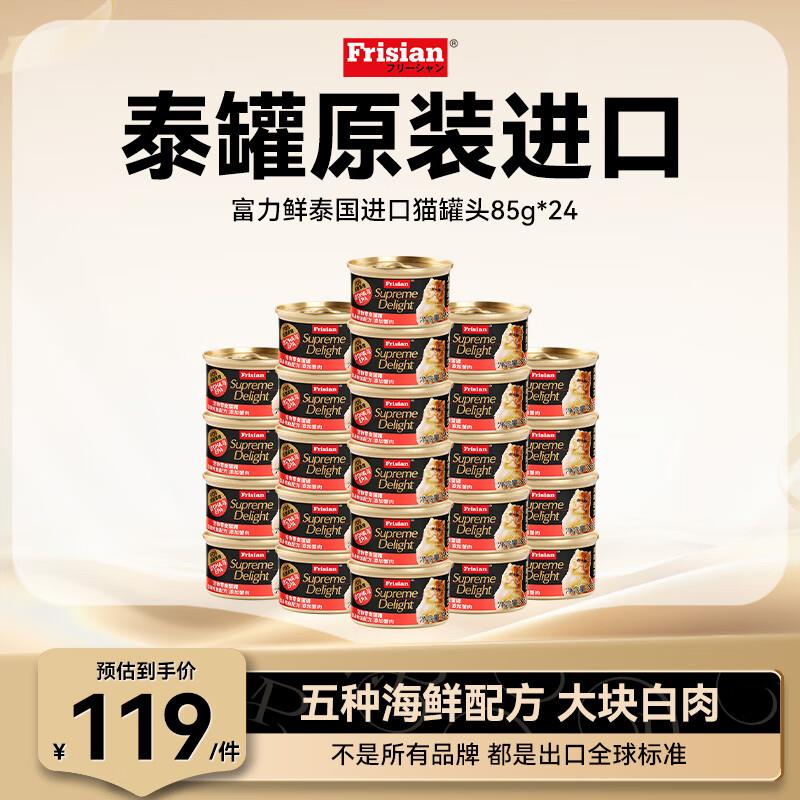 富力鲜(Frisian) 猫罐头泰国进口猫咪罐头宠物猫湿粮 猫零食 鲔鱼