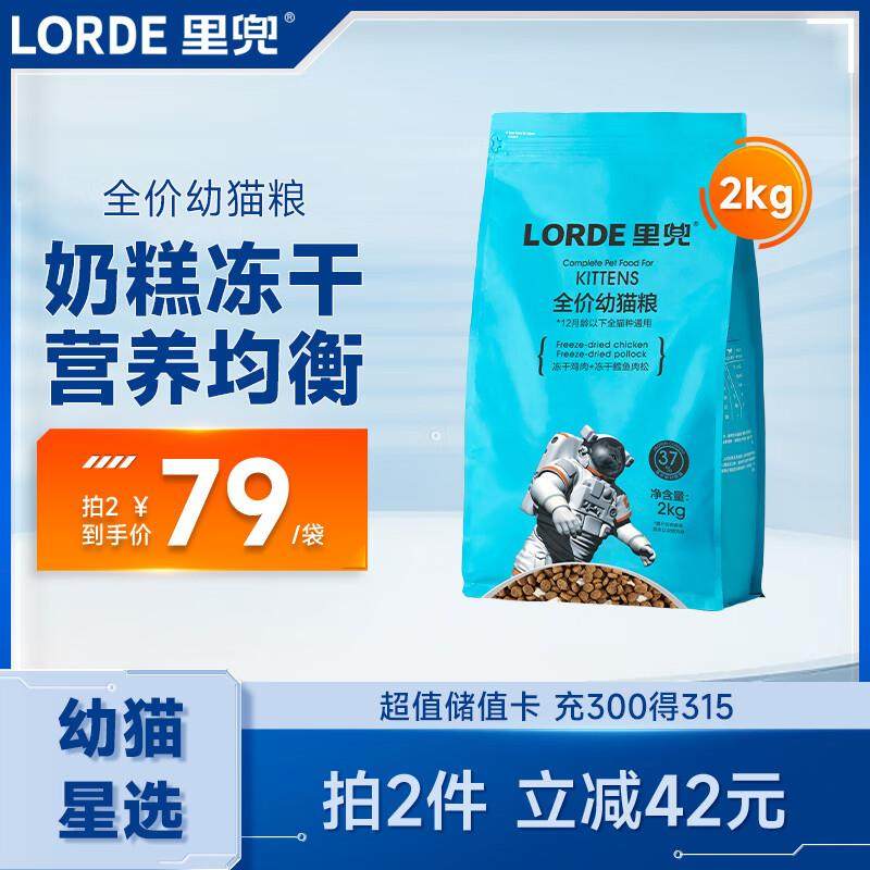 lorde里兜幼猫奶糕冻干猫粮全价营养均衡离乳期主食鳕鱼肉松味2kg,宠物/宠物食品及用品,猫全价冻干粮,淘宝优惠券,粉丝福利购,淘宝优惠卷