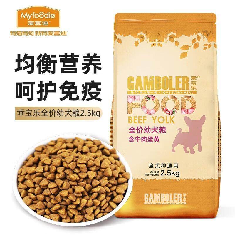 麦富迪 狗粮 乖宝乐牛肉蛋黄小中大全犬种通用型宠物主粮 幼犬粮2,宠物/宠物食品及用品,狗全价膨化粮,淘宝优惠券,粉丝福利购,淘宝优惠卷