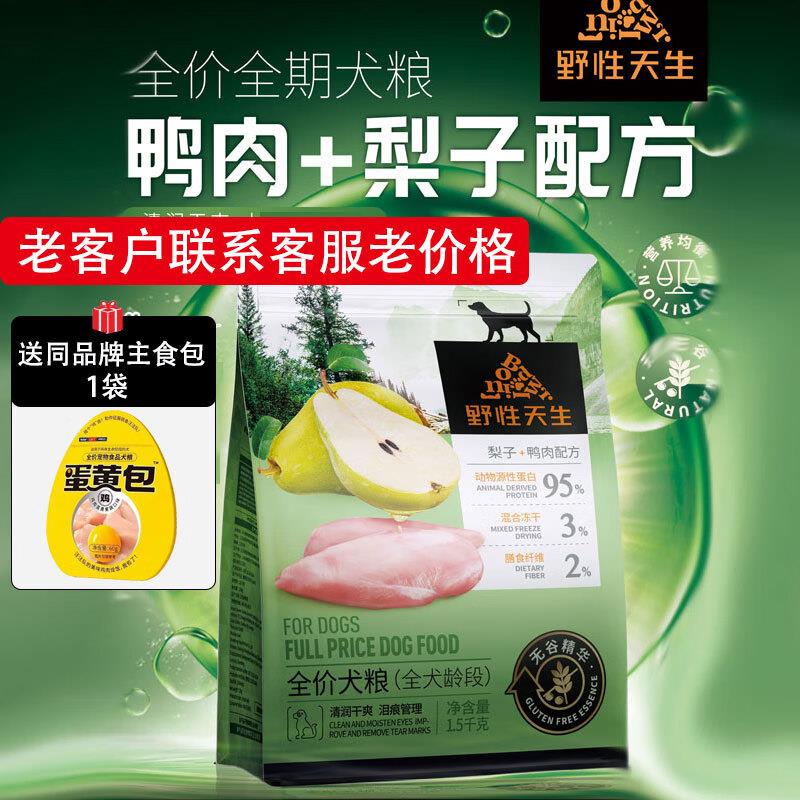 野性天生犬粮成犬幼犬通用犬粮全阶段狗粮 犬粮-鸭肉+梨子5kg