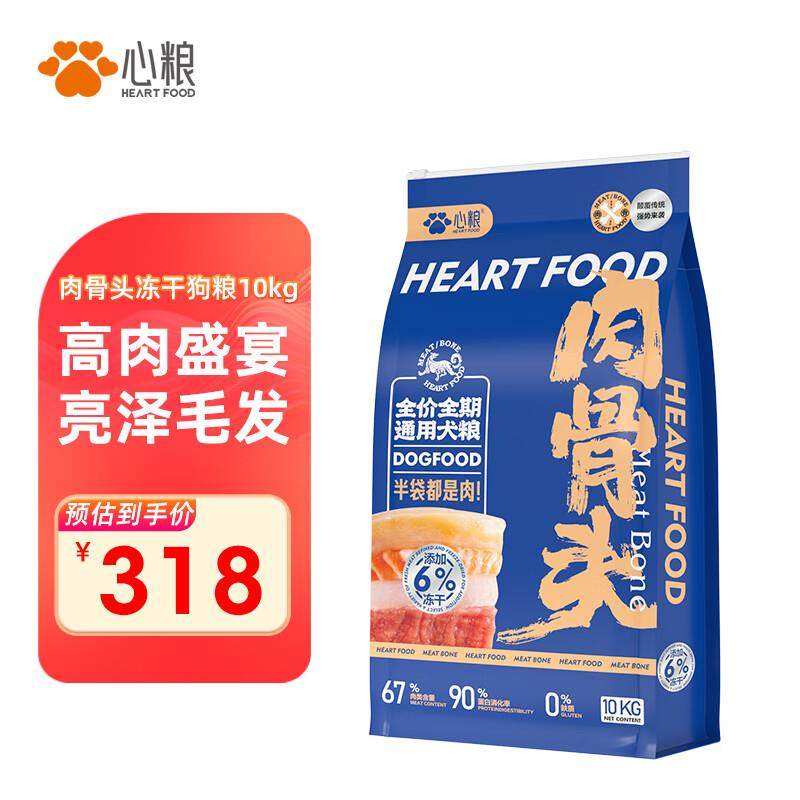 心粮 蓝袋肉骨头冻干狗粮狗干粮无谷低敏全阶段通用10kg/20斤,宠物/宠物食品及用品,狗全价冻干粮,淘宝优惠券,粉丝福利购,淘宝优惠卷