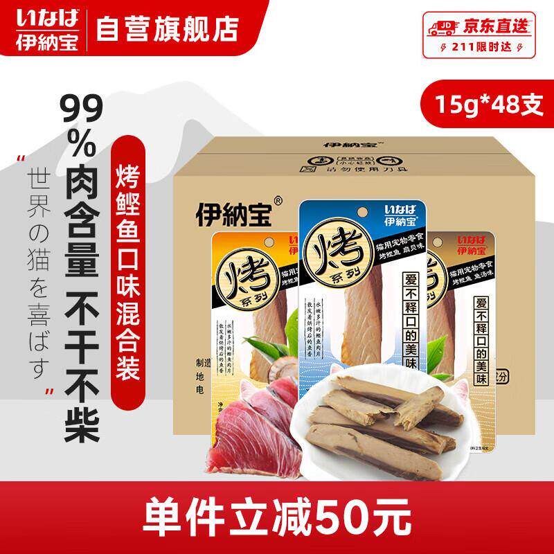 伊纳宝(INABA)烤系列烤鲣鱼排猫零食 15g*48支整箱 口味混合装