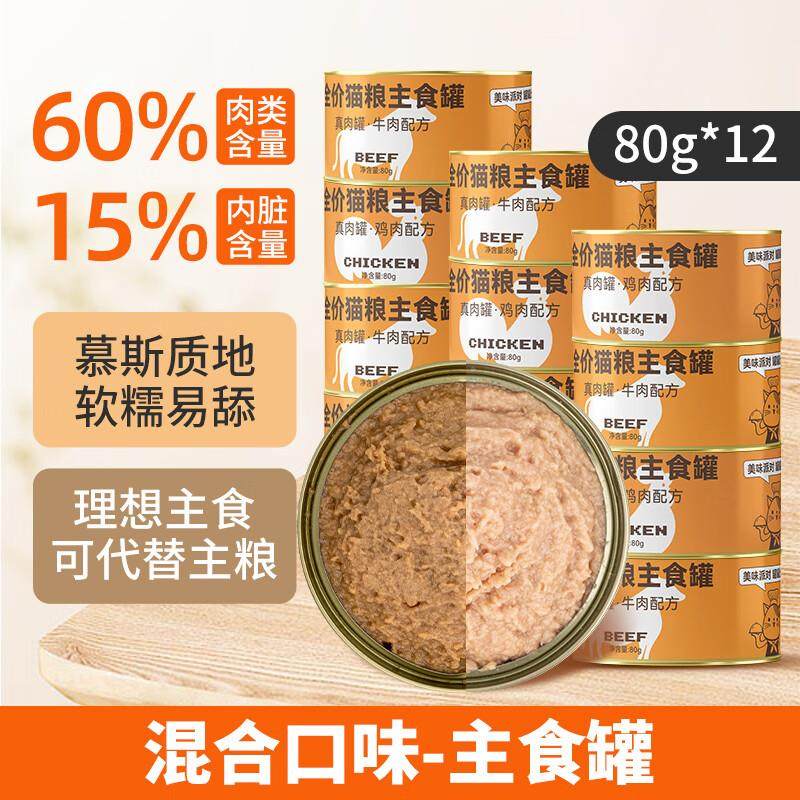 美味派猫罐头主食罐成猫全价湿粮猫咪营养罐头怀孕幼猫慕斯整箱,宠物/宠物食品及用品,猫全价湿粮/主食罐,淘宝优惠券,粉丝福利购,淘宝优惠卷