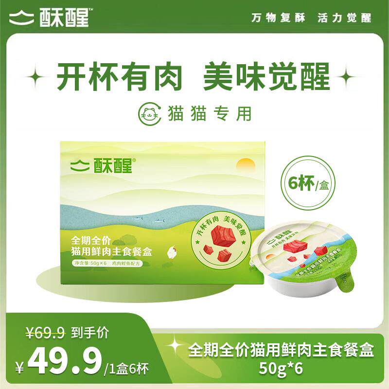 酥醒全期全价猫用鲜肉主食餐盒营养湿粮主食罐头50g*6/盒图片