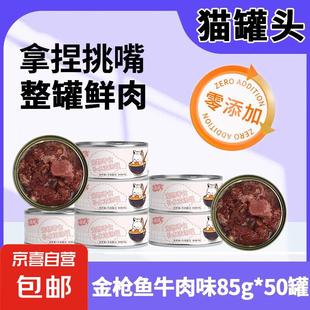 摩森猫罐头补充营养美毛增肥发腮幼猫试吃补水汤罐猫咪零食主食罐