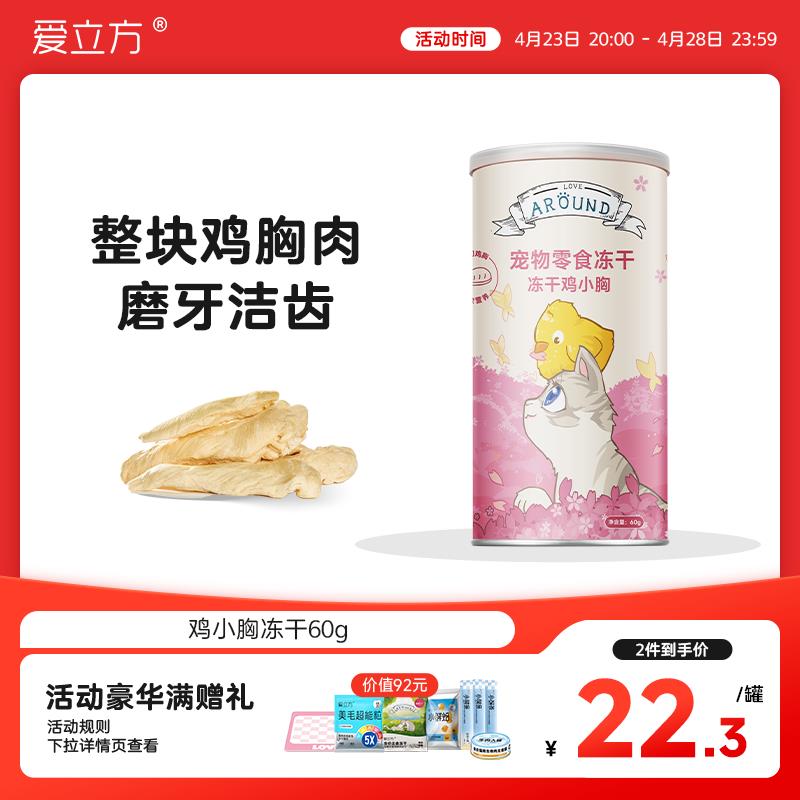 爱立方鸡肉粒补钙猫咪零食猫粮生骨肉宠物鸡胸肉主食冻干猫零食小