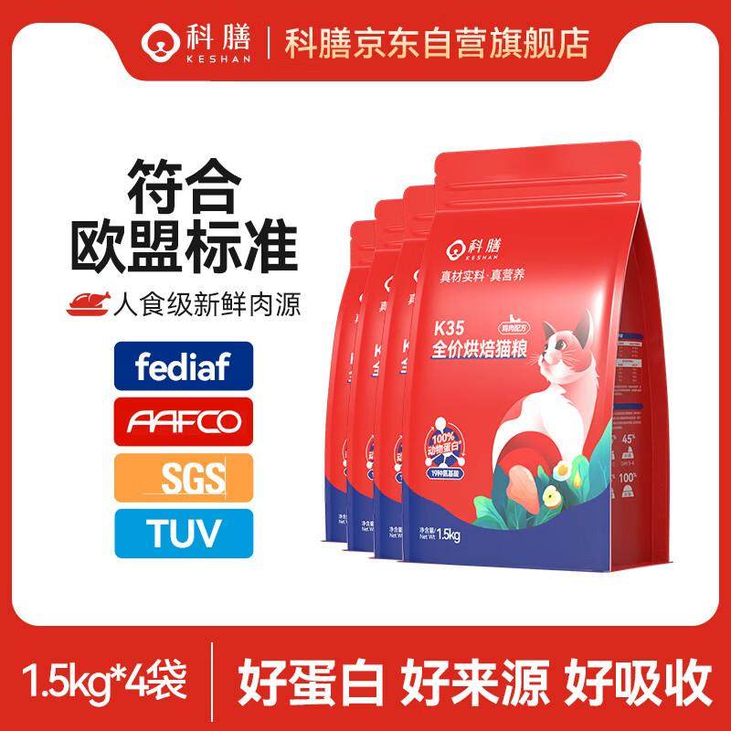 科膳K35全价低温烘焙猫粮轻脂0谷宠物成幼猫通用主粮鲜肉猫主食6k,宠物/宠物食品及用品,猫全价风干/烘焙粮,淘宝优惠券,粉丝福利购,淘宝优惠卷