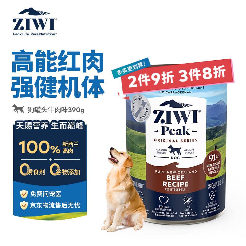 滋益巅峰(ZIWI)狗罐头390g牛肉味主食零食湿粮成犬幼犬通用新西兰