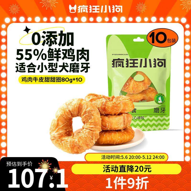 疯狂小狗宠物狗狗零食磨牙棒牛皮卷小型犬中大型犬幼犬成犬 【小,宠物/宠物食品及用品,狗磨牙棒/洁齿骨/咬胶,淘宝优惠券,粉丝福利购,淘宝优惠卷