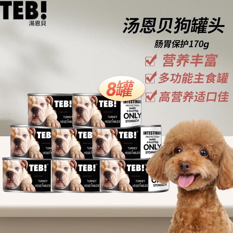 汤恩贝(TEB)狗湿粮进口罐头离乳期成犬孕期母犬全价主食罐 肠胃保