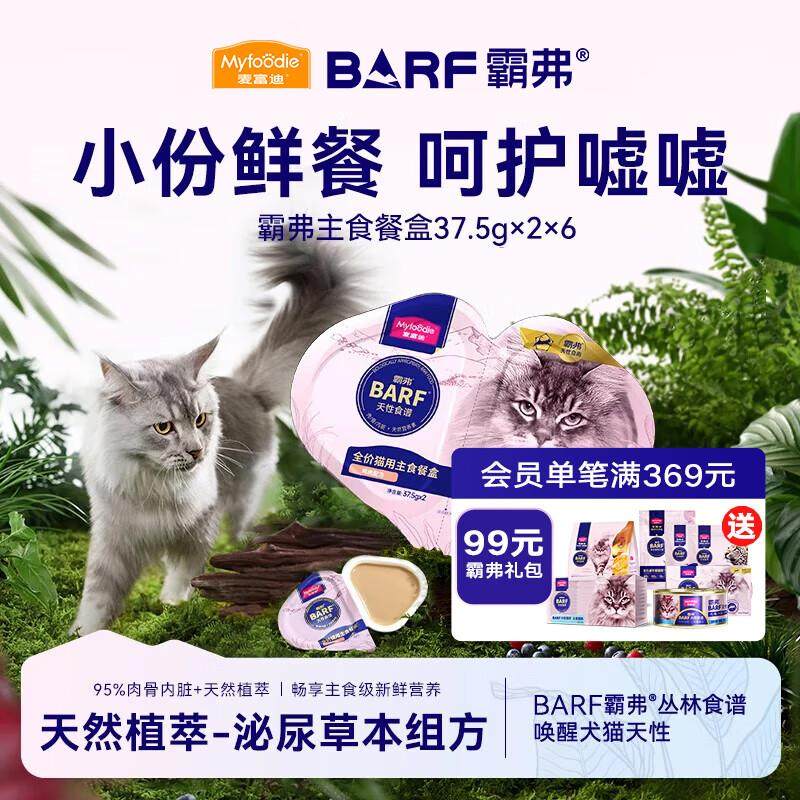 麦富迪 猫罐头 BARF双餐杯鲜肉全期主食猫罐头成幼猫通用猫湿粮,宠物/宠物食品及用品,猫全价湿粮/主食罐,淘宝优惠券,粉丝福利购,淘宝优惠卷