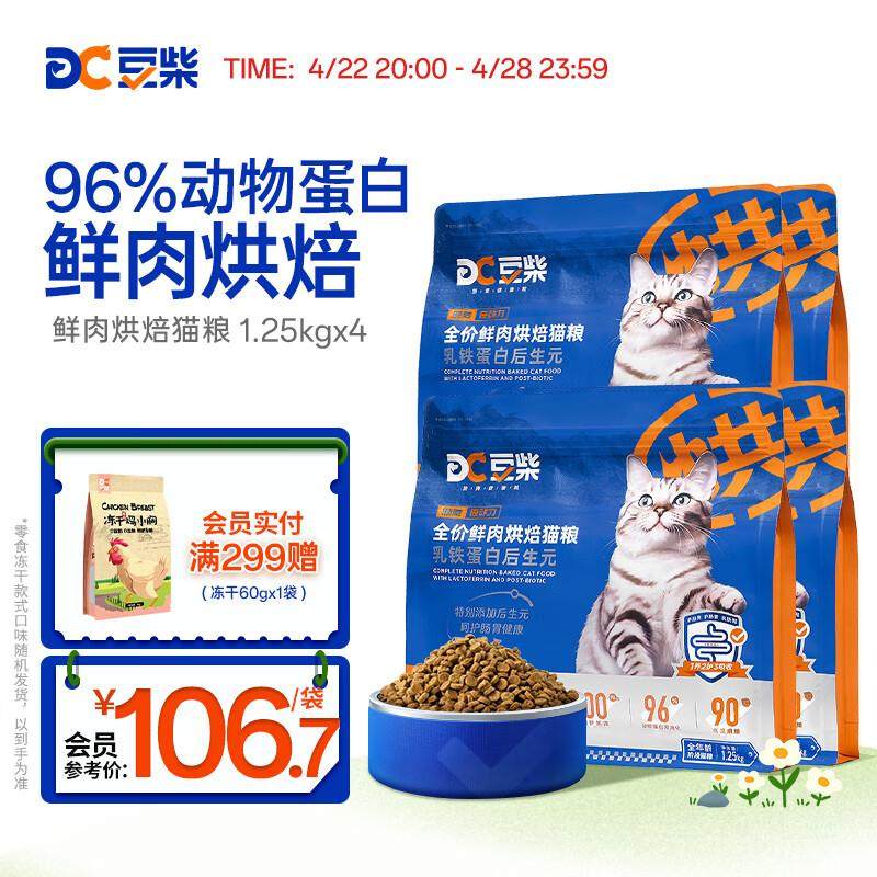 豆柴(docile)全价烘焙猫粮 成猫猫粮 成猫幼猫添加乳铁蛋白后生元,宠物/宠物食品及用品,猫全价风干/烘焙粮,淘宝优惠券,粉丝福利购,淘宝优惠卷
