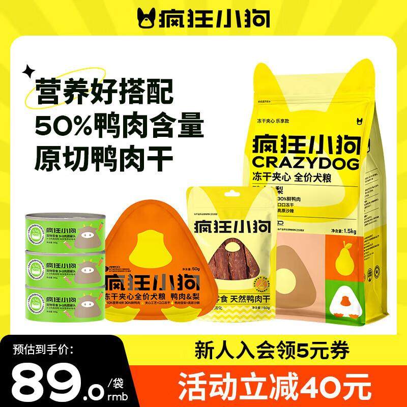 疯狂小狗小耳朵冻干夹心鸭肉梨狗粮比熊泰迪小型犬幼成犬粮2kg组,宠物/宠物食品及用品,狗全价冻干粮,淘宝优惠券,粉丝福利购,淘宝优惠卷