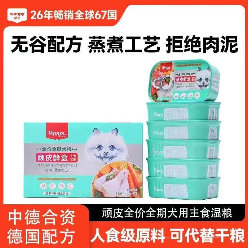 顽皮鲜盒狗狗主食罐头幼犬成犬无谷湿粮宠物狗主粮拌饭全价犬粮狗,宠物/宠物食品及用品,狗零食罐,淘宝优惠券,粉丝福利购,淘宝优惠卷