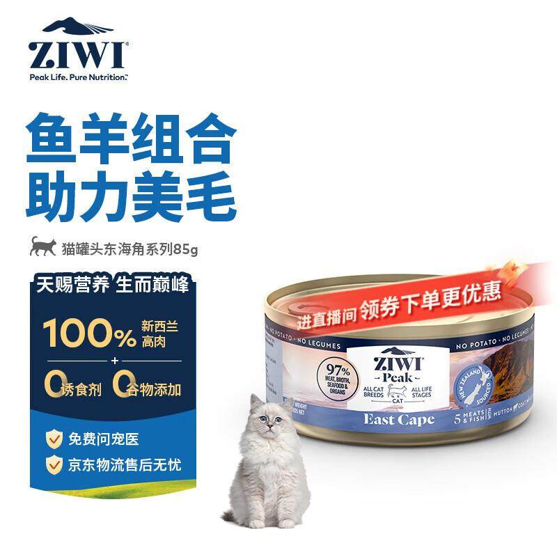 滋益巅峰(ZIWI)猫主食罐头85g起源东海角系列湿粮成猫幼猫通用新,宠物/宠物食品及用品,猫全价湿粮/主食罐,淘宝优惠券,粉丝福利购,淘宝优惠卷