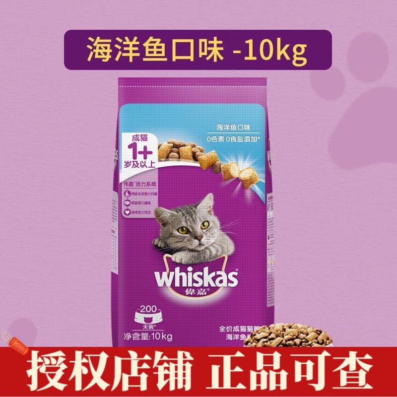伟嘉(whiskas)伟嘉猫粮大包装成猫主粮英短美短蓝猫猫咪通用营养