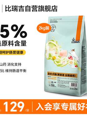 比瑞吉狗粮科学草本系列山药山楂冻干肠胃道健康调理功能粮通用狗