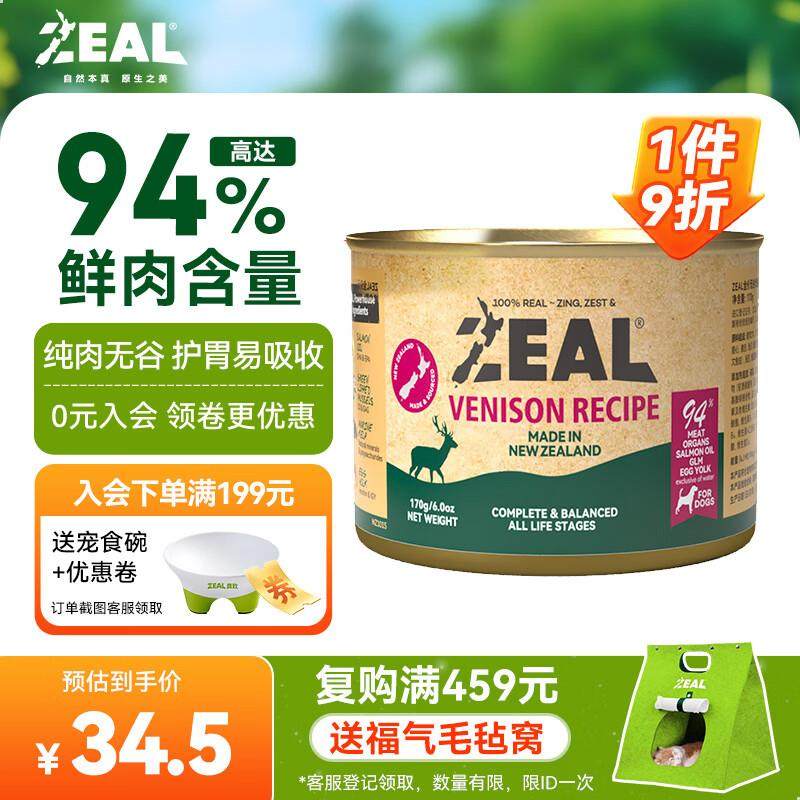 ZEALZEAL0号罐全价无谷犬罐头狗狗主食罐宠物湿粮零食 鹿肉配方【,宠物/宠物食品及用品,狗零食罐,淘宝优惠券,粉丝福利购,淘宝优惠卷