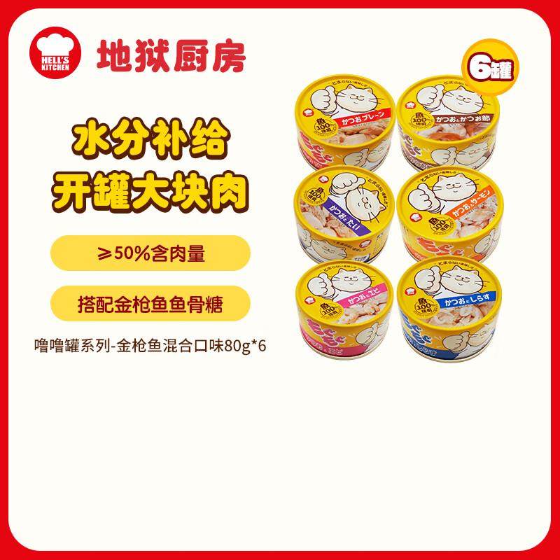 地狱厨房(Hell's Kitchen)猫咪零食猫罐头湿粮罐头宠物噜噜,宠物/宠物食品及用品,猫草/猫草片,淘宝优惠券,粉丝福利购,淘宝优惠卷