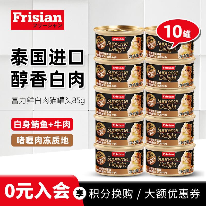 富力鲜进口猫罐头白肉猫罐头 泰国进口猫咪罐头猫零食湿粮 【经典