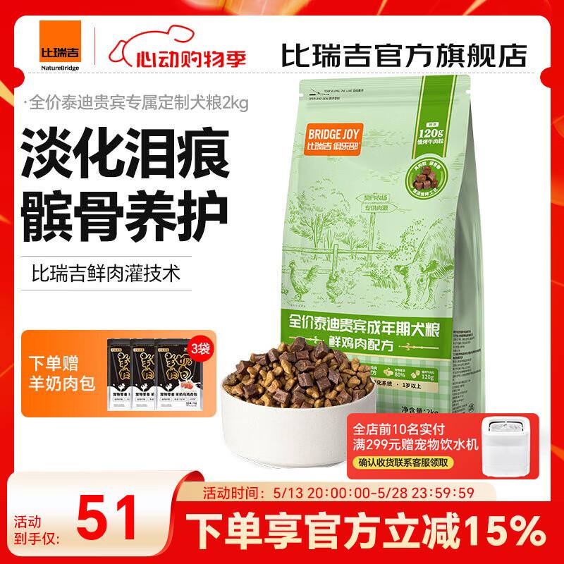 比瑞吉狗粮俱乐部系列全价贵宾泰迪成年期专用泪痕管理被毛优护犬