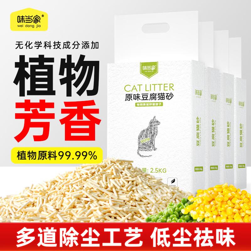 味当家原味豆腐猫砂10kg20斤除臭可冲厕所猫沙非混合猫砂豆腐2.5k