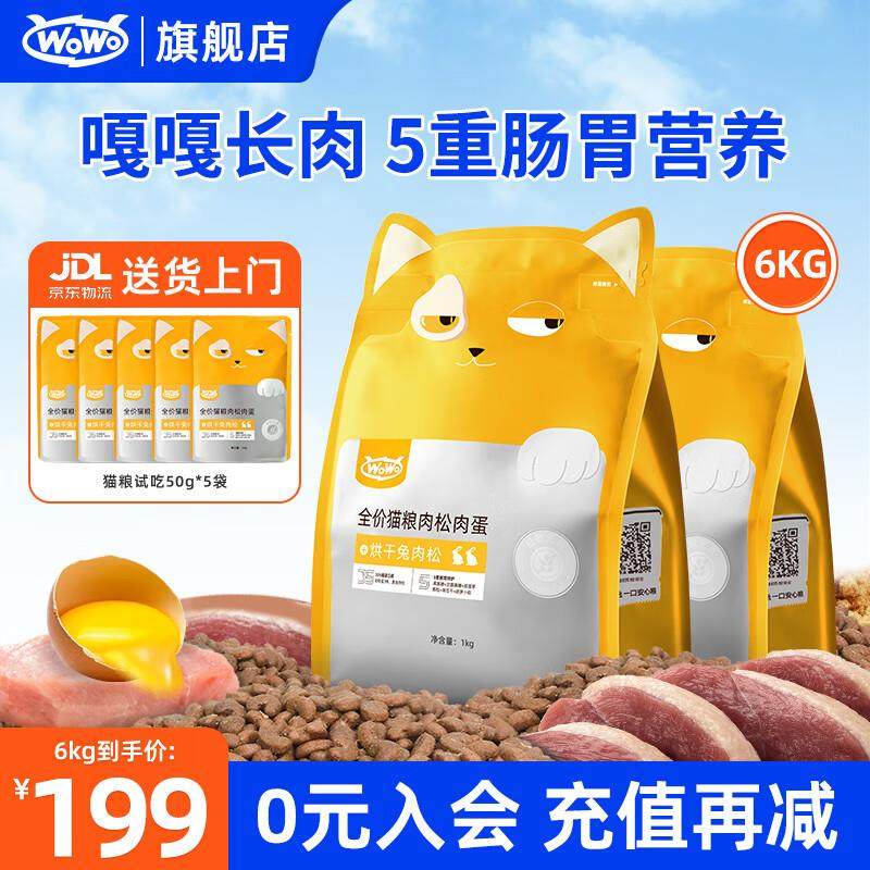 喔喔(WOWO)猫粮 成猫幼猫通用全价国产无谷低敏营养高蛋白猫粮 兔,宠物/宠物食品及用品,猫全价冻干粮,淘宝优惠券,粉丝福利购,淘宝优惠卷